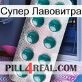 Супер Лавовитра dapoxetine1